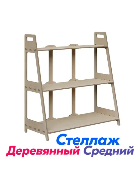 ПСВ Стеллаж средний, 3 полки, под покраску 77*75*30,5 см