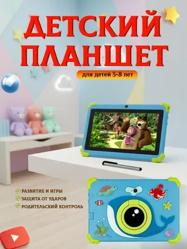 Детский планшет, 7" 3 ГБ/32 ГБ, светло-синий