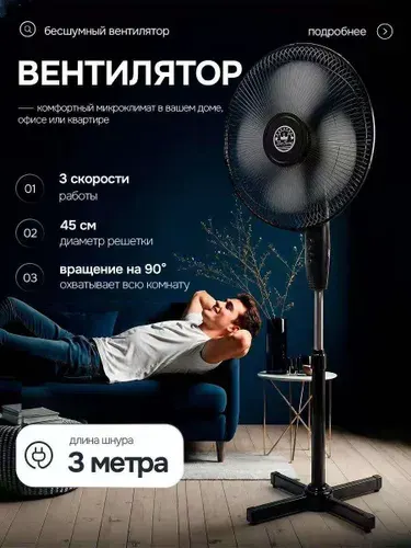 Вентилятор напольный 3 лопастей, мощность 50 Вт, 3 скорости,диаметр решетки 43см,черный
