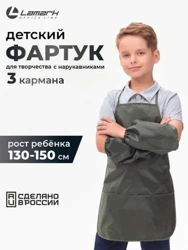 Фартук для рисования детский с нарукавниками LAMARK, 44х55 см, 3 кармана, черный