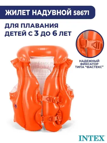 Жилет для плавания детский Intex 58671 надувной с 3 до 6 лет