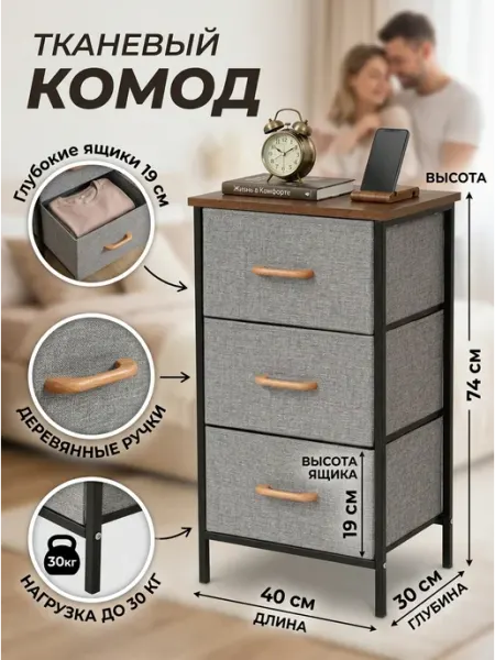 GOOD HOME Комод из ткани 3 ящика на металлическом каркасе