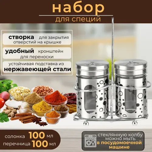 Набор для специй посуда для хранения сыпучих продуктов нержавеющая сталь СПЕЦИИ 3 предмета LARA LR08-03