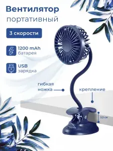 Вентилятор настольный бесшумный, 3 скорости / Вентилятор настольный аккумуляторный на прищепке