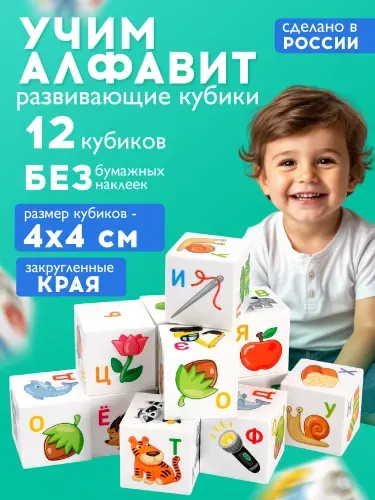 Развивающие пластиковые кубики с буквами для детей "Кубики для умников. Учим алфавит", игрушки для детей от 3 лет
