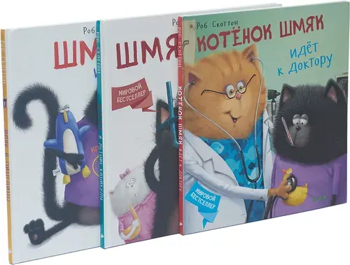 Роб Скоттон. "Котенок Шмяк" (комплект из 3 книг) | Скоттон Роб | Книга б/у