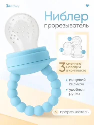 Ниблер силиконовый для прикорма розовый с прорезывателем, 3 сеточки для кормления набор S , M , L