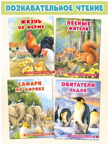 Книги для детей 3+. Издательство Фламинго. Книжки. Энциклопедия для малышей. (комплект из 4 книги) | Гурина Ирина Валерьевна
