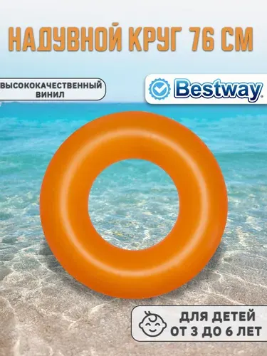 Надувной круг 3-6 лет 76см Bestway 36024