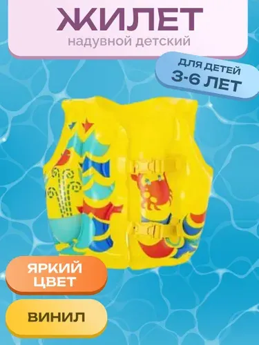 Жилет для плавания Bestway, для детей 3-6 лет, 41х30см, в бассейне, озере.