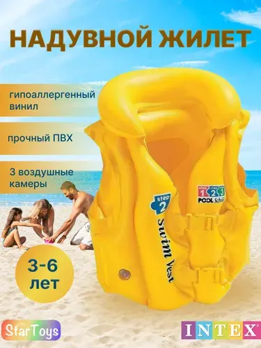 Жилет для плавания детский INTEX Deluxe Swim Vest Pool School на 3-6 лет, 50 Х 47 см 58660 / Жилет для плавания детский / Жилет детский / Жилет для плавания / Интекс