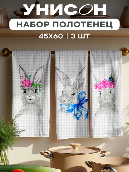 Унисон Полотенца пасхальные вафельные набор 3 шт 45x60 Кролик