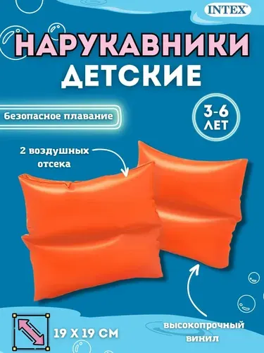 59640NP нарукавник, от 3-6 лет, оранжевый