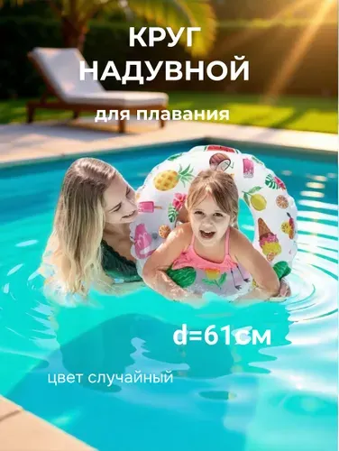 Надувной круг "Яркие круги" 61 см, 3-6 лет, Intex