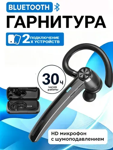 Наушники беспроводные с микрофоном и зарядным кейсом, гарнитура блютуз для водителя Bluetooth, 30 часов работы