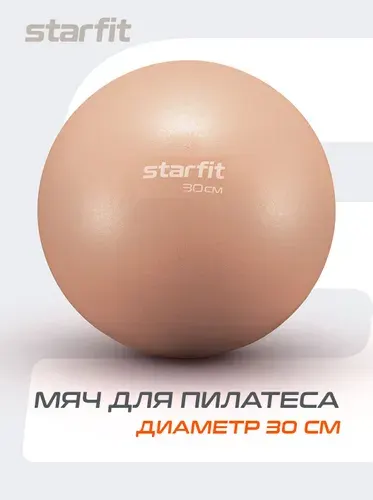 Мяч для пилатеса STARFIT 30 см, персиковый