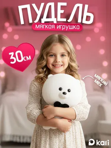 Мягкая игрушка большой щенок Пудель 30 см
