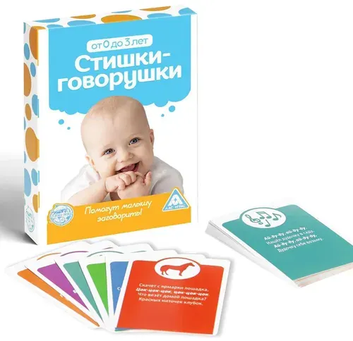 Развивающие логопедические карточки "Стишки-Говорушки", коммуникативная игра для малышей, запуск речи, ранее развитие ребенка, 30 карт