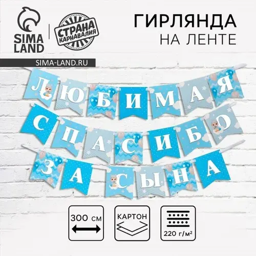 Страна Карнавалия Гирлянда растяжка, 300 см, 1 шт