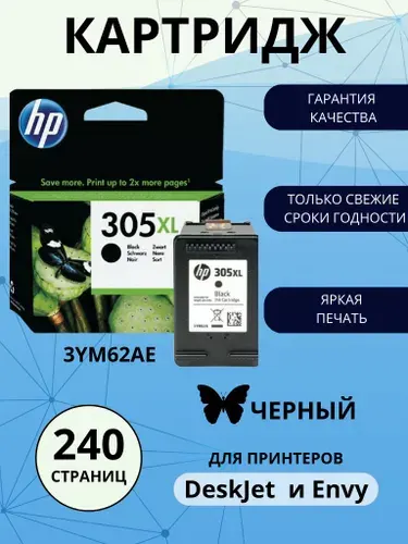 Картридж HP 305XL, черный (black), оригинальный, увеличенный, для струйного принтера (3YM62AE)