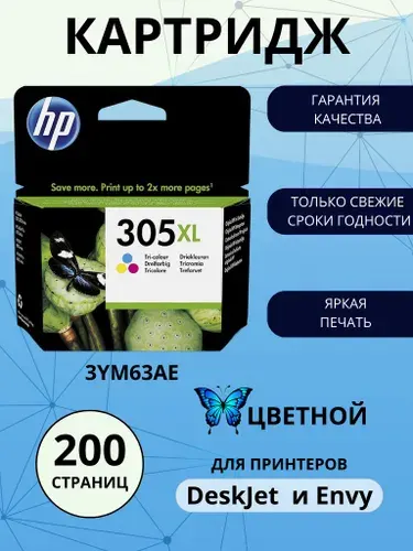 Картридж HP 305XL, цветной (colour), оригинальный, увеличенный, для струйного принтера (3YM63AE)