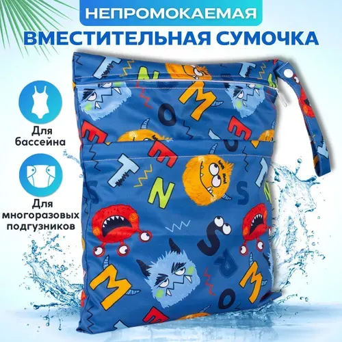 Непромокаемая сумочка для подгузников и бассейна Трусишка, Монстрики на синем, с двумя кармашками, 30x36 см