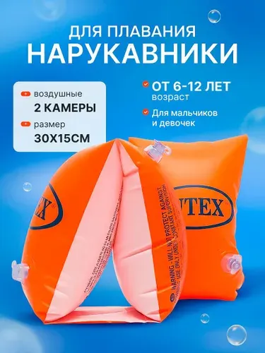 Нарукавники детские для плавания, 6-12 лет, 30х15 см,