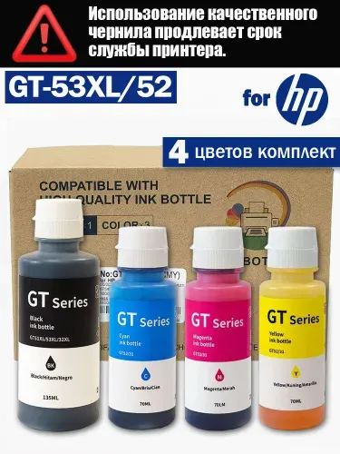 Высококачественные чернила для принтеров HP GT53/GT52 набор 4 цветов Подходит для принтеров HP 310/410/411/418/419/518/519/5810/5820
