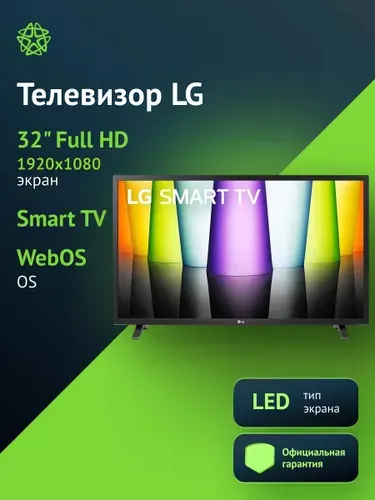 LG Телевизор 32LQ63506LA.ARUG 32" Full HD, черный