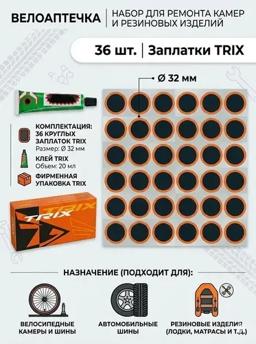 Велоаптечка / заплатки латки 36 штук + клей TRIX Набор для ремонта камер велосипеда и самоката: 36-шт заплаток (32 мм) и клей 20 мл