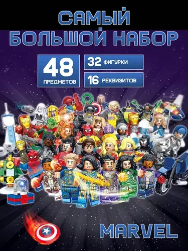 Конструктор Marvel Большой Набор Супергероев Марвел, 32 фигурки,без запаха, пластик