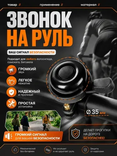 Звонок велосипедный черный компактный диаметр 35 мм