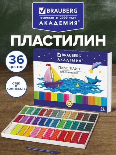 Пластилин для лепки детский набор 36 цветов, мягкий для малышей, классический в школу, 720 г, стек, Brauberg
