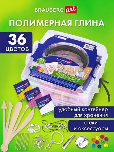 Полимерная глина запекаемая / глина для лепки/ пластилин для школы, набор 36 цветов по 20 гр с аксессуарами в кейсе, Brauberg Art