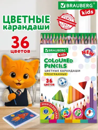 Карандаши цветные для рисования детям в школу, набор 36 цветов, пластиковые, трехгранные, Brauberg Kids New