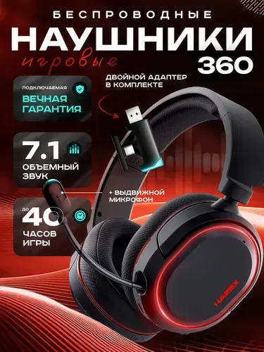 Игровые наушники Hazex 360 Bluetooth с адаптером, микрофоном / Геймерская блютус гарнитура для смартфона и ПК