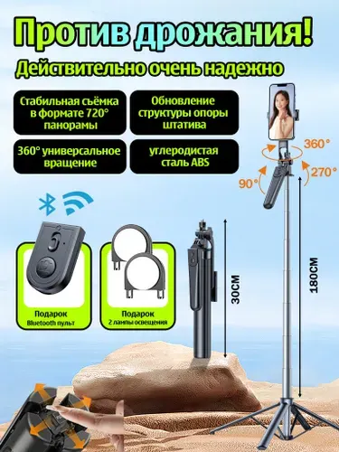 Монопод-штатив с четырёхножным основанием: антидрожение,подсветкой, 360 панорама для селфи,видео,стрима,путешествия