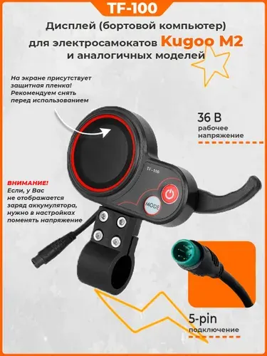 Дисплей бортовой компьютер курок газа TF-100 5 pin 36V для электросамоката Kugoo M2 и аналогичных моделей