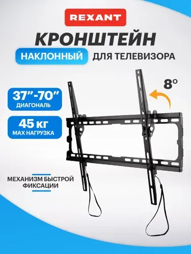 Кронштейн для телевизора настенный наклонный 37 - 70 дюймов REXANT