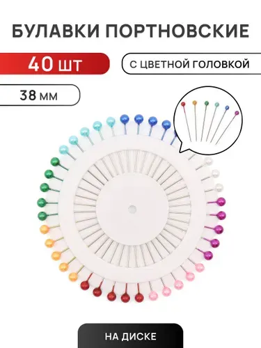 Булавки портновские набор, 38 мм, 40 шт, Айрис