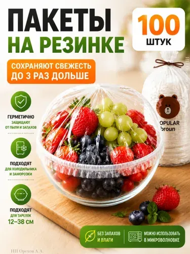 Пакеты на резинке для хранения продуктов 100 шт пищевые для тарелок и мисок до 38см