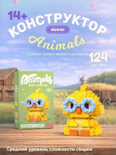 Конструктор детский Animals 3D из мини-блоков, пластиковый, развивающий.