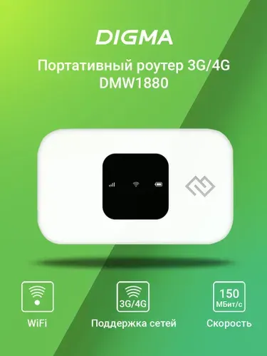 Модем 4G 3G от аккумулятора беспроводной WiFi роутер под сим карту всех операторов связи Digma DW1880