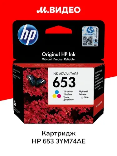 Картридж для струйного принтера HP 653 трехцветный 3YM74AE