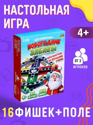 Игра настольная Подарок для детей от 4 лет и взрослых Набор мальчику и девочке Фишки 16 шт НОВОГОДНИЕ ЗАБАВЫ АРТ 4359682