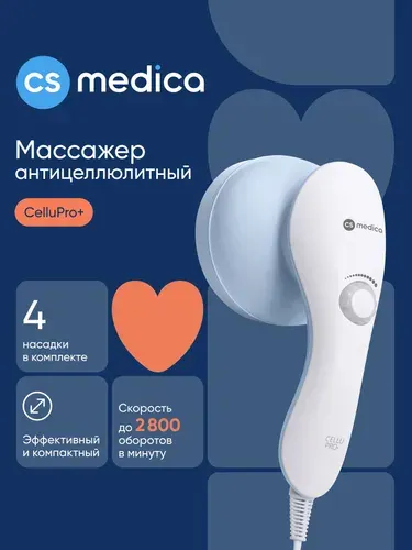 Массажер для тела антицеллюлитный CS Medica VibraPulsar CS-r9 CELLU PRO+ с 4 сменными массажными насадками, защитной насадкой-сеткой и чехлом для хранения