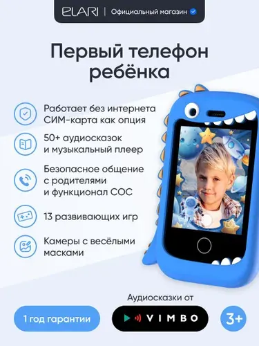 ELARI Смартфон GamePhone с развивающим контентом, аудиосказками, двумя камерами, MP-3 плеером, работает с/без сим-карты 4 ГБ, Nano-SIM, черный, синий