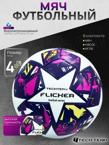Мяч футбольный Tech Team Flicker 4 размер, машинная сшивка, с насосом