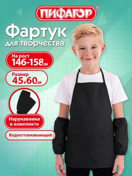 Пифагор Фартук для рисования, труда с нарукавниками в школу 45x60 см