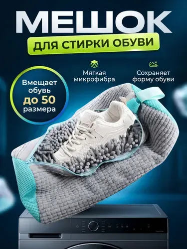Мешок для стирки длина 40 см, ширина20 см, 1 шт.